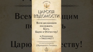 Обращение ко всем тем, кто желает послужить Богу, Царю и Отечеству
