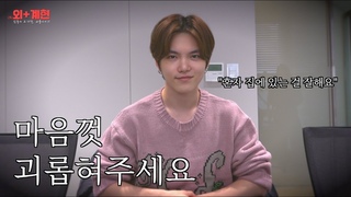 [V-LOG] (外)외+계현 l EP.0 마음껏 괴롭혀주세요..🫠