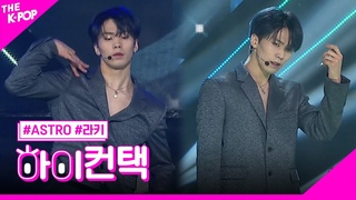 ASTRO, Blue Flames 라키 포커스, 하이! 컨택 [THE SHOW 191126]