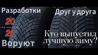 Уже! Доступны в России: Michelin Alpin 7, Continental Viking Contact 8, GoodYear UltraGrip Ice 3
