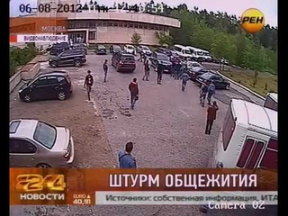 Штурм общежития