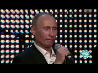 В Путин поет песню Blueberry Hill на шоу Голос  Жюри в шоке
