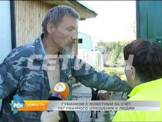 Гуманизм к животным за счет негуманного отношения к людям
