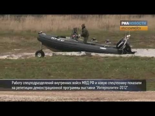 Катер-амфибию показали на выставке «Интерполитех-2012»