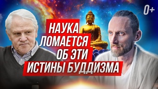 Ученые боятся понять это! Александр Каплан про карму, сознание, жизнь после смерти