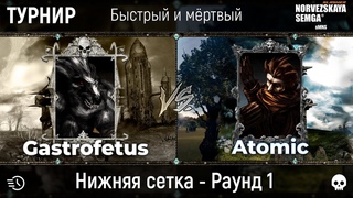 Турнир Быстрый и мёртвый sMNS . Gastrofetus vs Atomic
