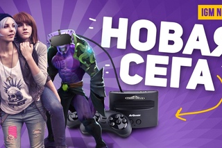 НОВЫЙ ИГРОВОЙ СЕРИАЛ И SEGA НАНОСИТ ОТВЕТНЫЙ УДАР - IGM NEWS
