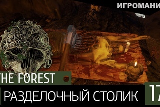 The Forest #17 - Разделочный столик