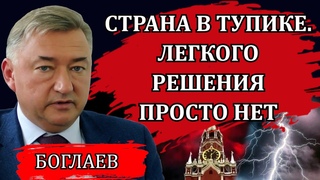 Владимир Боглаев. Как из нас сделали сырьевую колонию и как добивают тех, кто остался.