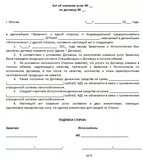 Договор с самозанятым на оказание услуг: образец