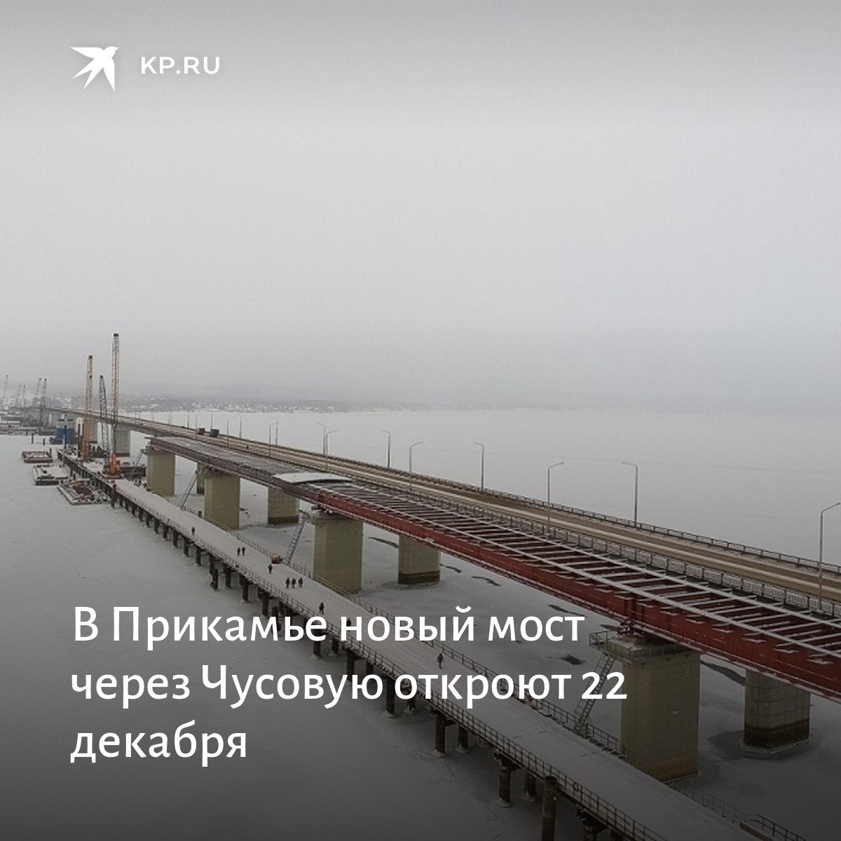 мост через чусовую в перми