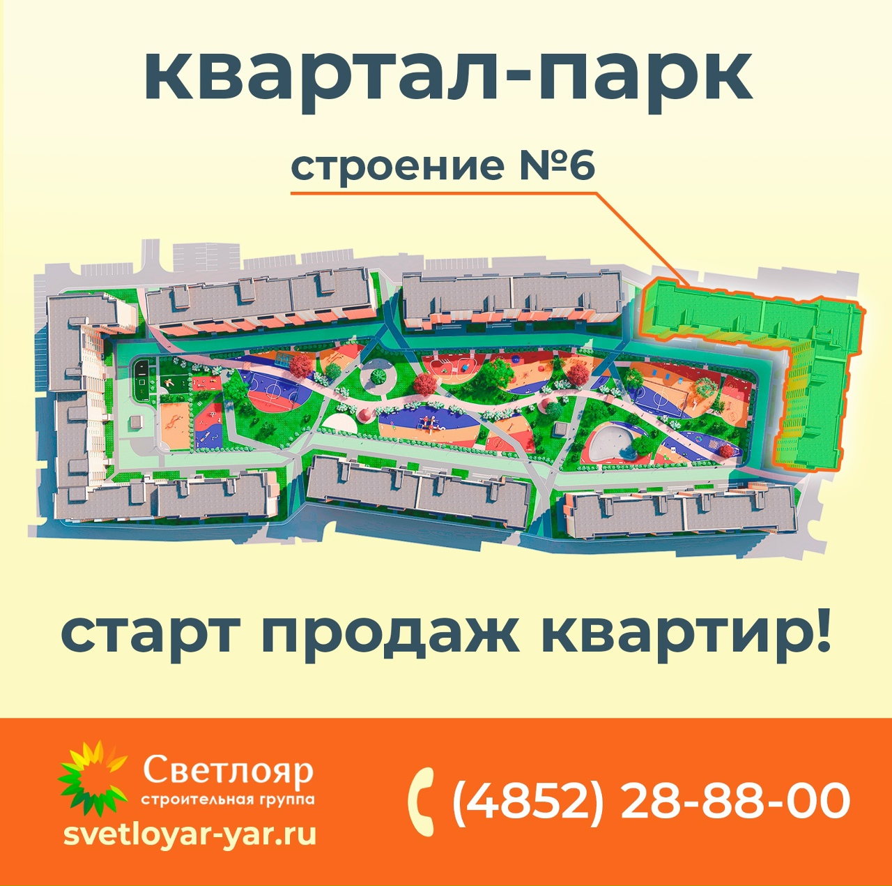 квартал парк светлояр