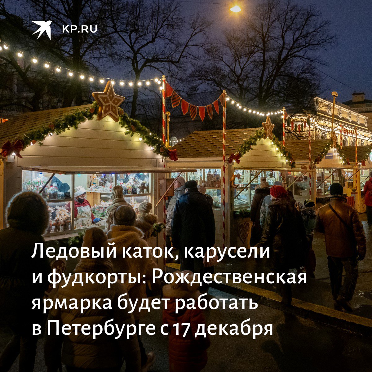 ярмарка в санкт петербурге