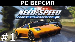 382 Need for Speed: Hot Pursuit 2 (2002) / PC / Firstrun / #1