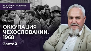 Вторжение СССР в Чехословакию: реакция в России