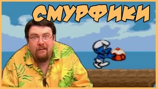 Чердачный Геймер - Смурфики (Megadrive)(RUS VO)
