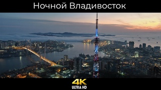Ночной Владивосток - Autel Evo Lite +