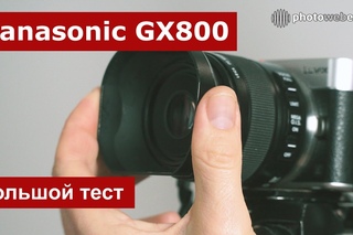 Panasonic GX800. Большой тест