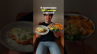 Простые ужины, чтобы удивить девушку