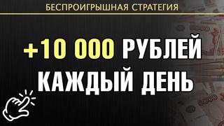 Бесплатные прогнозы на спорт по специальной Стратегии  +10 000 рублей каждый день  LIVE ставки