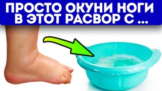Отёки уйдут даже после 1 такой ванночки! И ещё + 9 способов избавиться от отёков