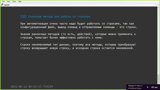 04 Часть 2. Методы строк, форматирование строк