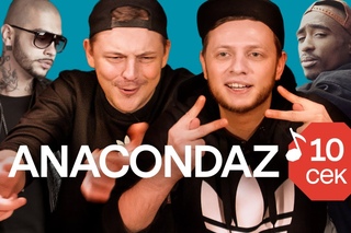 Узнать за 10 секунд — ANACONDAZ пытаются угадать 45 хитов [Рифмы и Панчи]