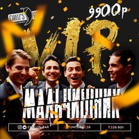НАБОР МАЛЬЧИШНИК «VIP»