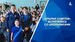 Коваленко, Шитов и Иванисеня - в самарских школах
