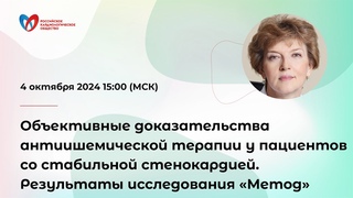 Объективные доказательства антиишемической терапии у пациентов со стабильной стенокардией.