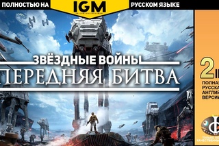 Дословный Трейлер: Звёздные войны Передняя битва (Star Wars Battlefront)
