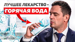 Как Питье ГОРЯЧЕЙ ВОДЫ ИЗМЕНИТ ВАШУ ЖИЗНЬ И Исцелит Вас
