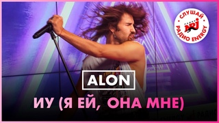 Alon певец биография. Alon иу. Alon иу. Алон я ей. Alon иу.