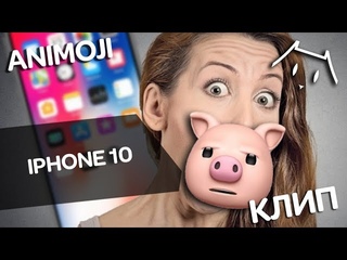 Дон Ягон ft FatCat — Iphone 10 | Animoji клип