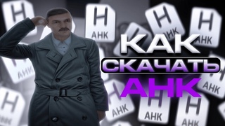 Как скачать АХК/АвтоРучку для полиции  Малиновка рп