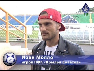 Йоан Молло: Наша следующая цель - победа над “Мордовией“ - “КС-ТВ“