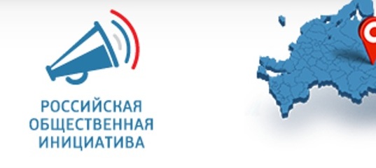 Портал "российская общественная инициатива". Российская общественная инициатива может быть. Российская общественная инициатива может быть. Российская общественная инициатива. Общественные инициативы.