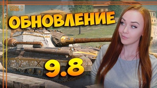 ОБНОВЛЕНИЕ 9.8 - ждем и обкатываем wot blitz , tanks blitz