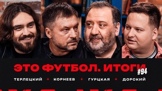Зенит потерял Глушенкова и очки, Спартак снова громит, Андреев и ВАР // ЭФИтоги #94