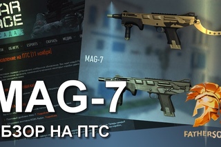 Warface/ Обзор дробовика MAG-7 (Обновление на ПТС 11 Ноября)/ #АкадемияWarface