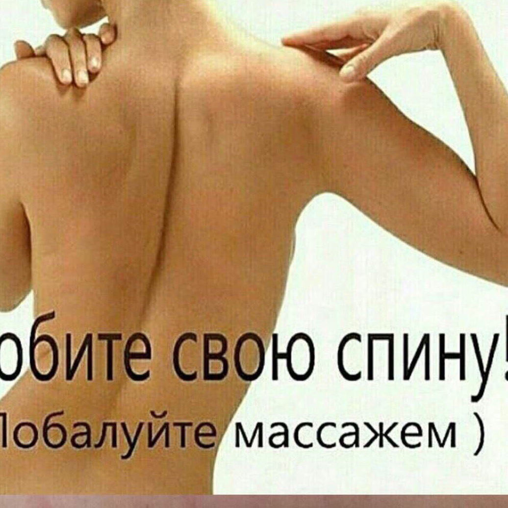 Массаж спины реклама