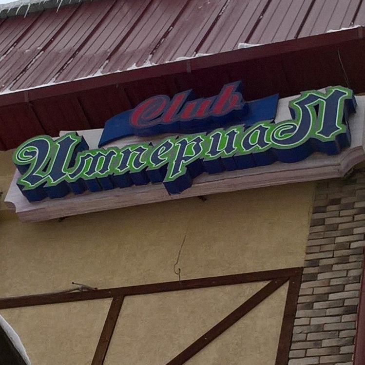 Гостиница империал саратов Гостиница империал саратов