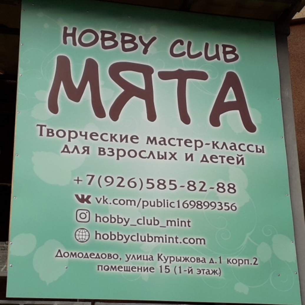 клуб мята орша