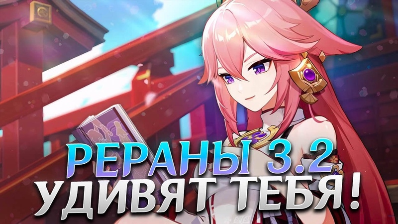 геншин инпак персонажи. 1. 1. реран сяо 2. баннеры геншин 2023.