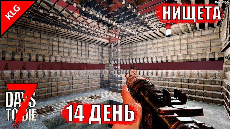 Как выжить 7 дней. Как выжить 7 дней. 7 days to die undead legacy. 7 days to die трейнер. 7 days игра.