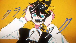 クラッシュバック / 暖炉P Vo.鏡音レン・リン　Crash back - Len Kagamine,Rin Kagamine