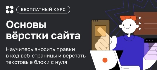 Курсы программирования html. Верстка по макету. Основы верстки сайта. Основы верстки сайта. Основы верстки сайта.