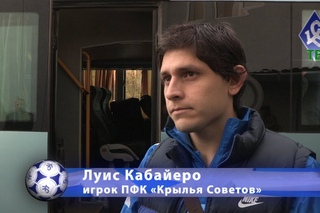 Луис Кабайеро: Желаю выздоровления Сергею Корниленко - “КС-ТВ“
