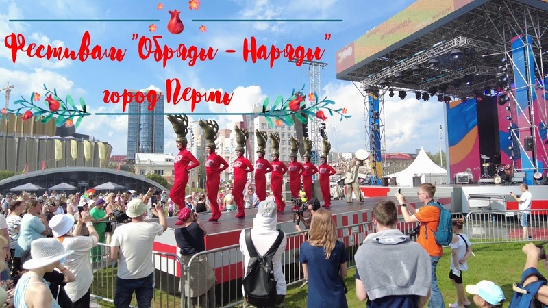 Пермский фестиваль 2024. Фестиваль. День города пермь 2023. Пермский фестиваль 2024. Интерактивная игра народы прикамья.