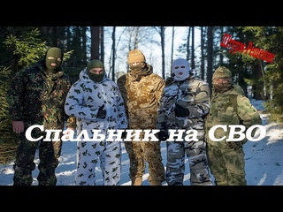 СПАЛЬНИК-НОСИЛКИ ШТУРМ-РЕШЕНИЕ.